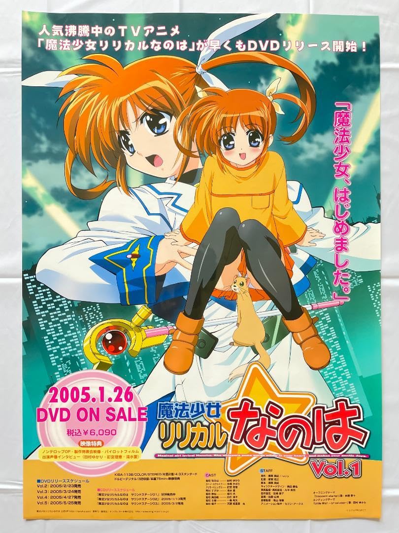 Amazon.co.jp: 魔法少女リリカルなのは B2 ポスター : おもちゃ